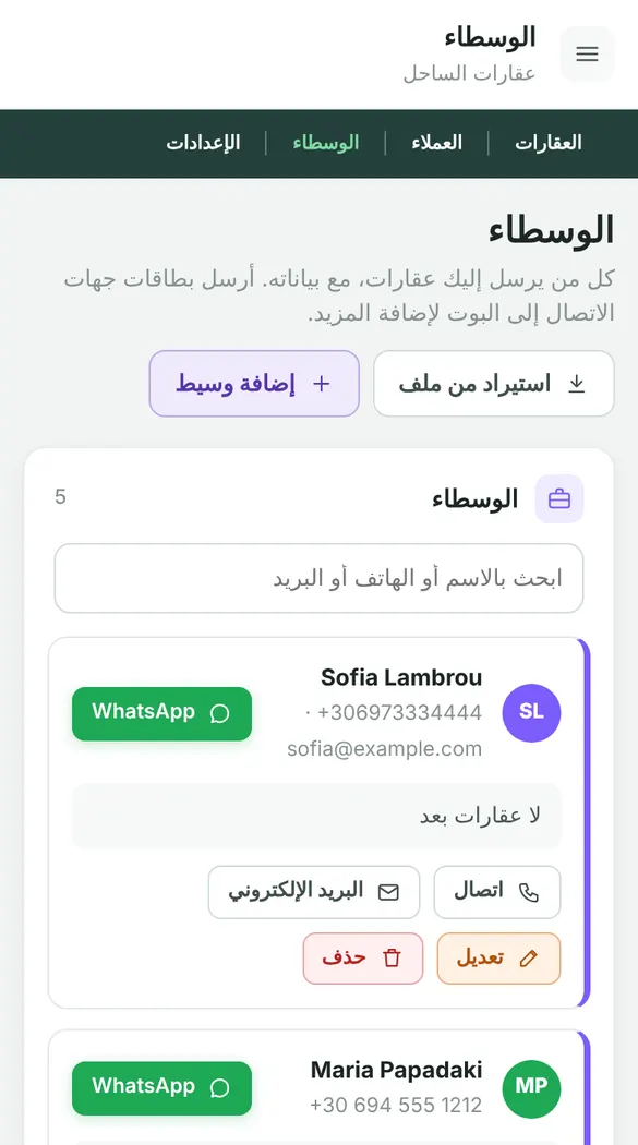 شاشة الوسطاء في FwdEasy