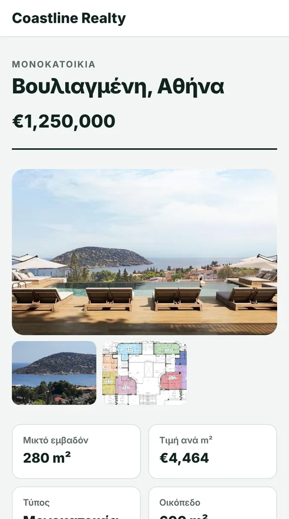 Η σελίδα που λαμβάνει ο πελάτης