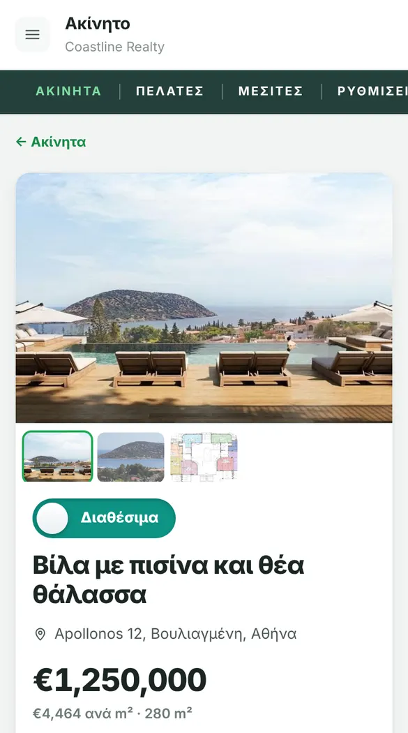 Φάκελος ακινήτου στο FwdEasy