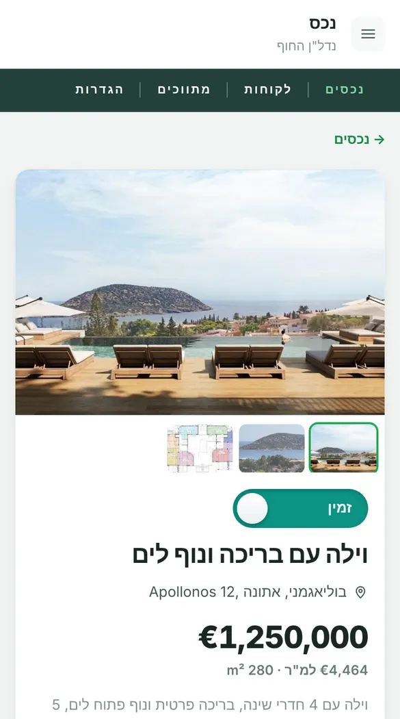 תיק נכס ב-FwdEasy