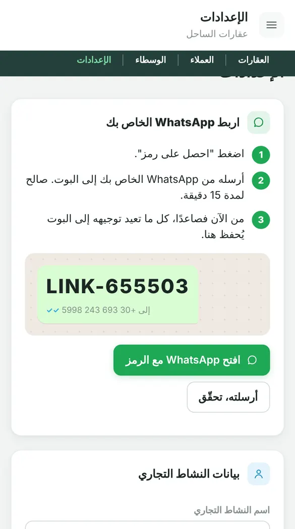 ربط واتساب برمز في FwdEasy