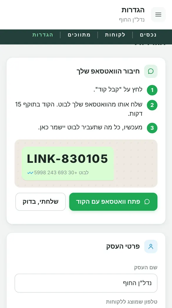 חיבור הווטסאפ עם קוד ב-FwdEasy