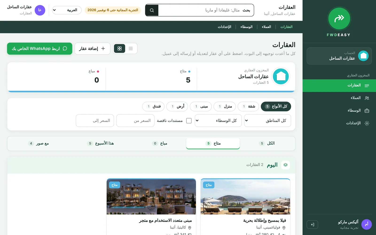 مخزون العقارات في FwdEasy